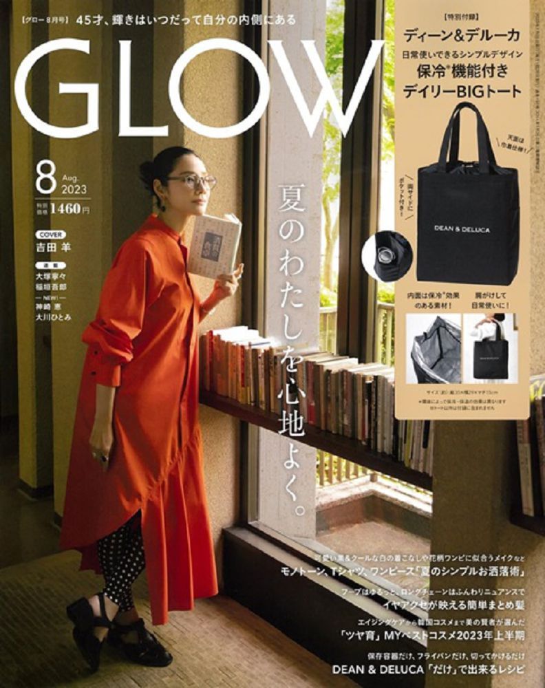 GLOW 8月號/2023 - PChome 24h書店
