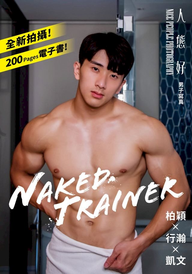 NAKED TRAINER PChome 24h書店