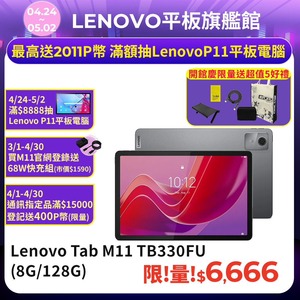 Lenovo Tab M11平板電腦WiFi版 (8G/128G)