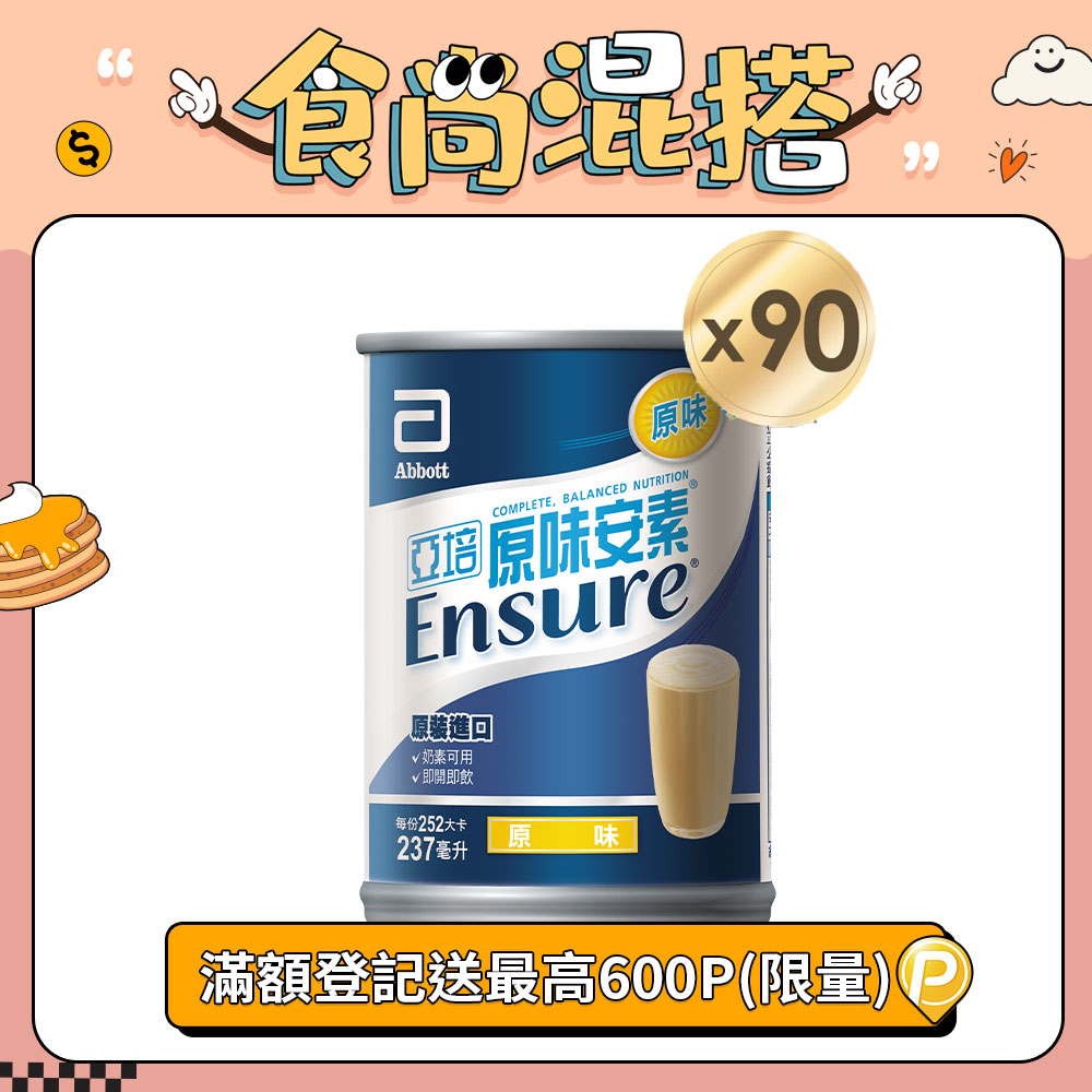 亞培 安素原味(30入x3箱) 亞培 安素原味(30入x3箱)