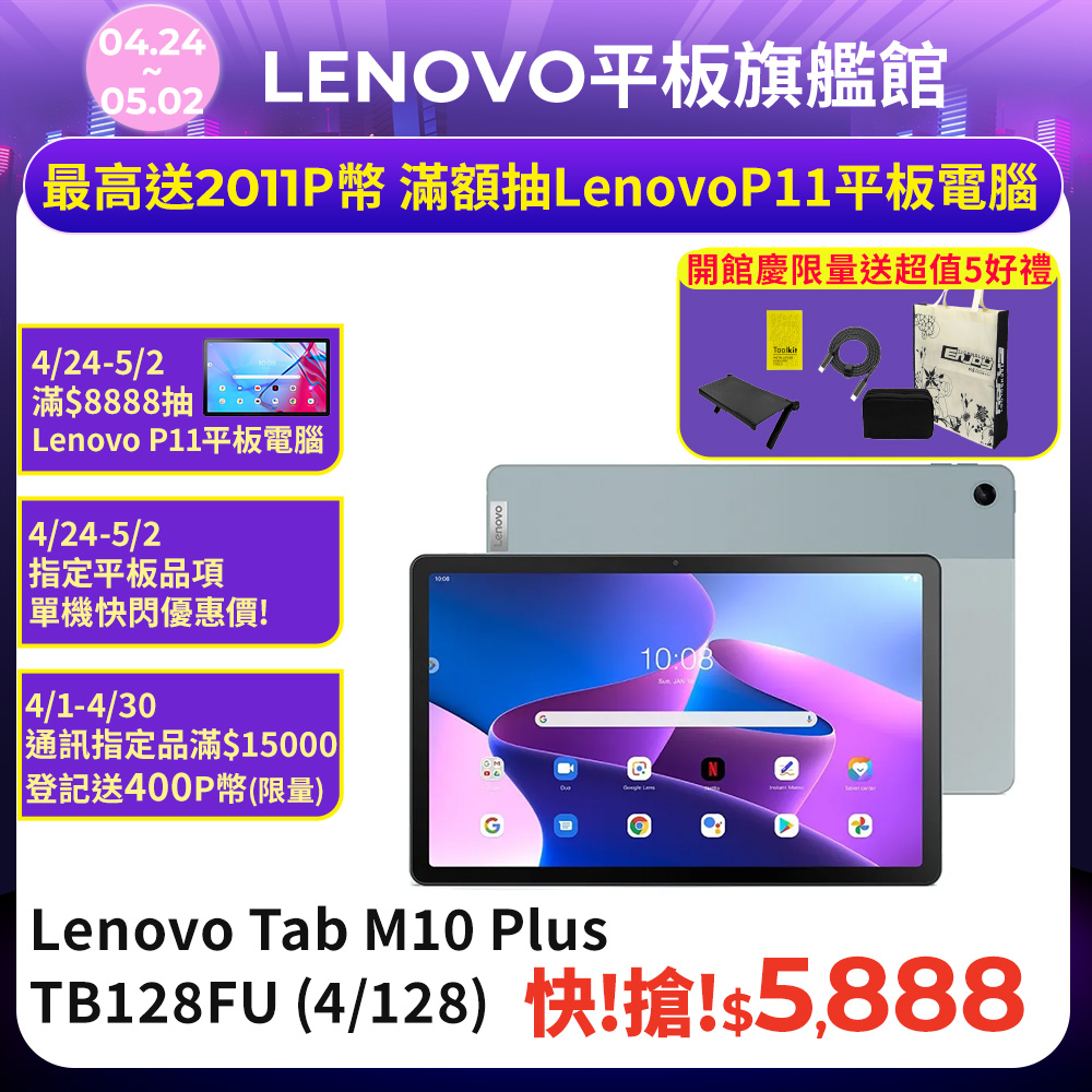 Lenovo Tab M10 Plus (3rd Gen)(4G/128G)