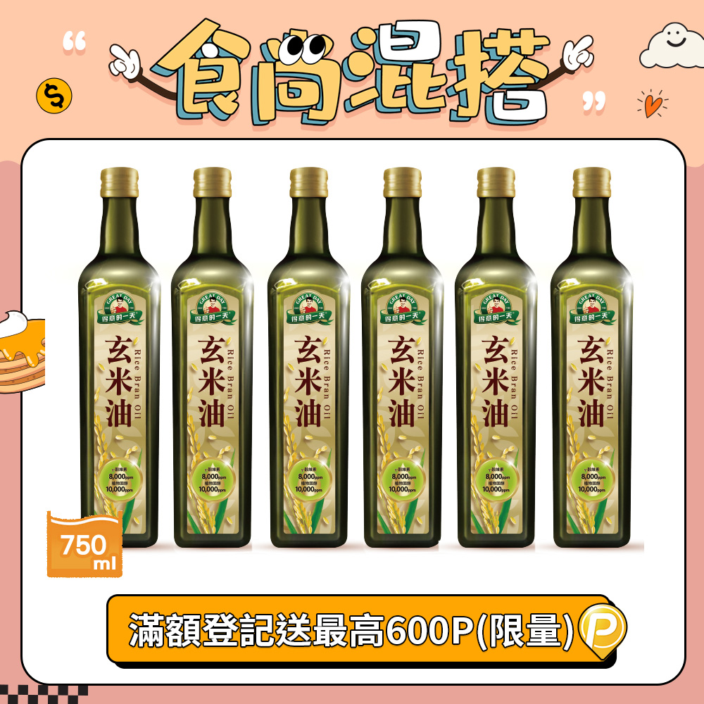 得意的一天玄米油750mlx6瓶 得意的一天玄米油750mlx6瓶