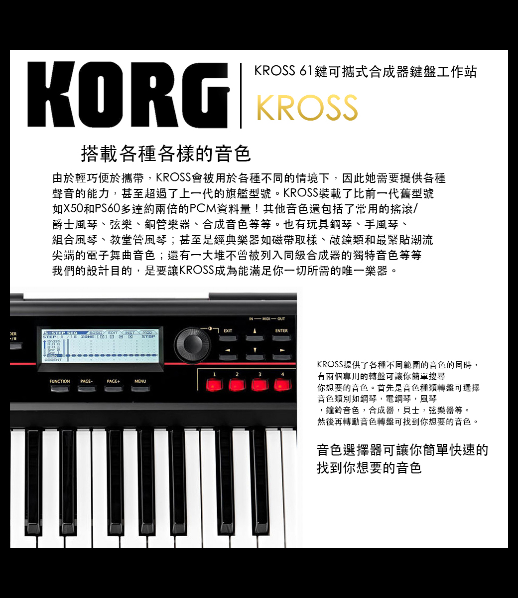 KORG KROSS 61鍵可攜式合成器鍵盤』工作站61-Key Music Workstation/原 