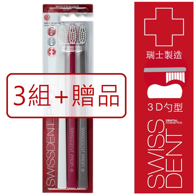 WHITENINGSOF design a 20103組贈品瑞士製造3D勺型SWISSDENT SWISSDENT PROFISWISSDENT PROFI +DENTSSIMS