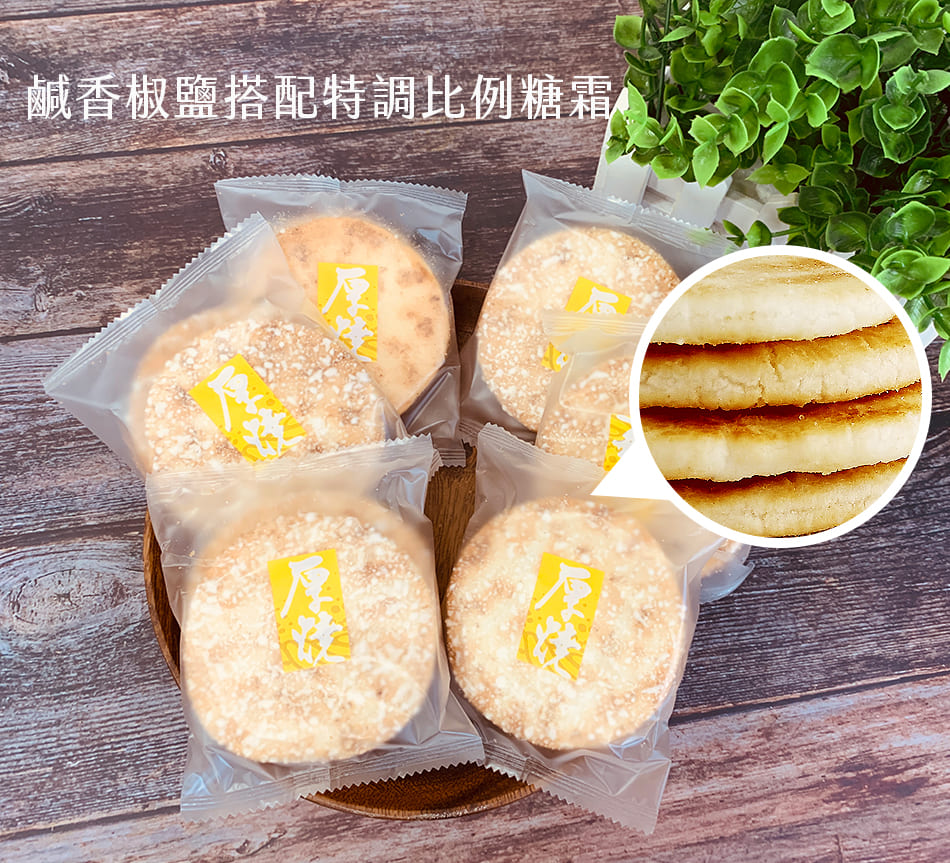 旺旺 厚燒米果 可口椒鹽味 Pchome 24h購物