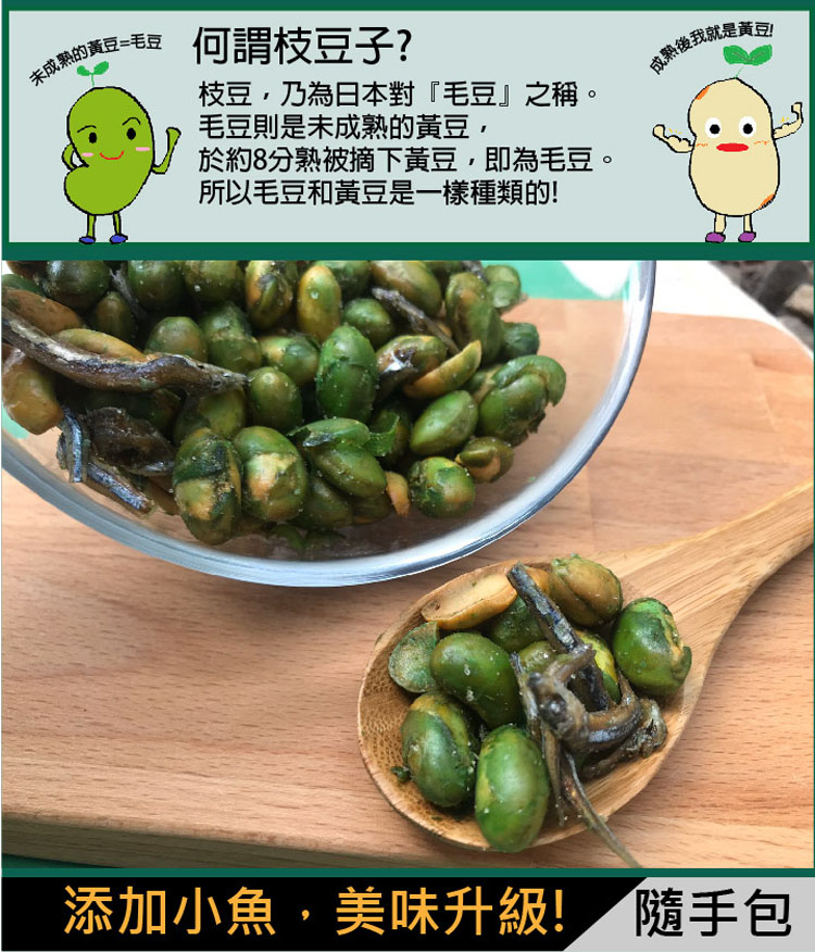 冠億食品 小魚枝豆子 蒜香60公克 Pchome 24h購物