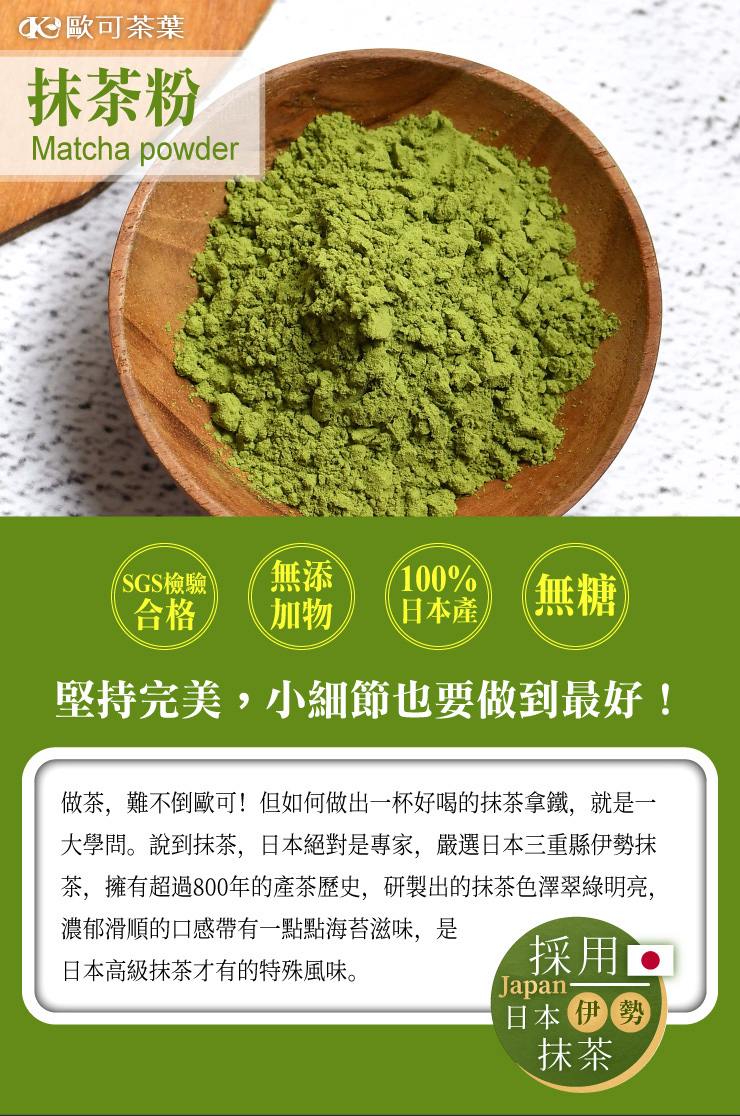 歐可茶葉日本頂級抹茶粉 75g 包 Pchome 24h購物