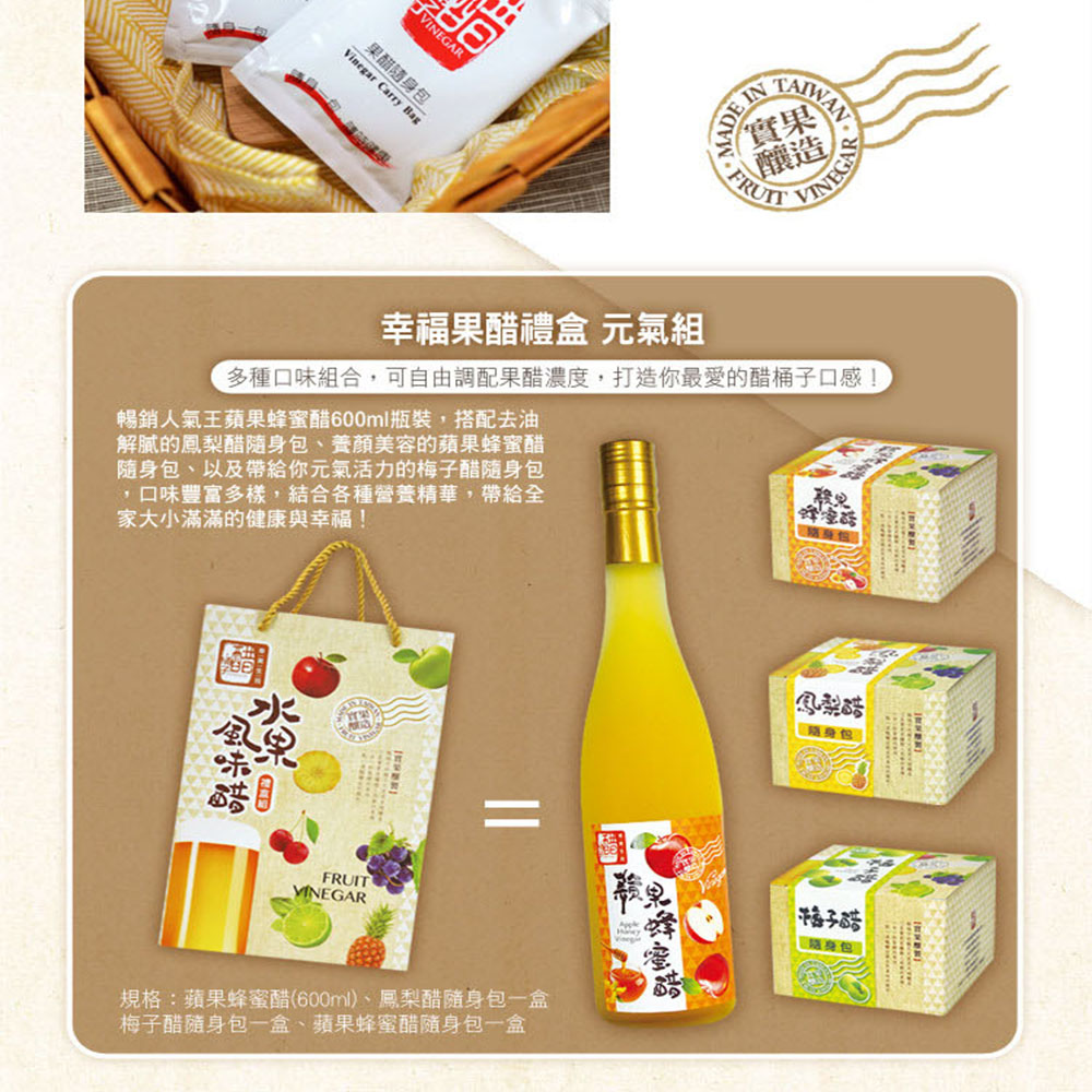 醋桶子 幸福果醋禮盒組 蘋果蜂蜜醋600mlx1 隨身包x3 組 Pchome 24h購物