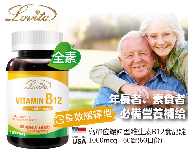 Lovita 愛維他】高單位緩釋型維生素B12 1000mcg (60錠/瓶) - PChome 24h購物