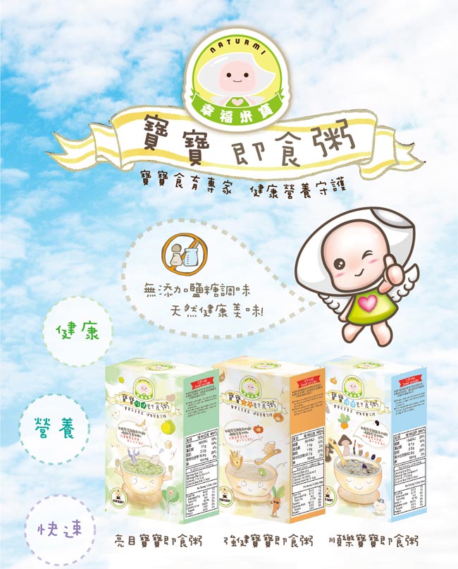 幸福米寶寶寶即食粥 強健1g 6入 盒 Pchome 24h購物