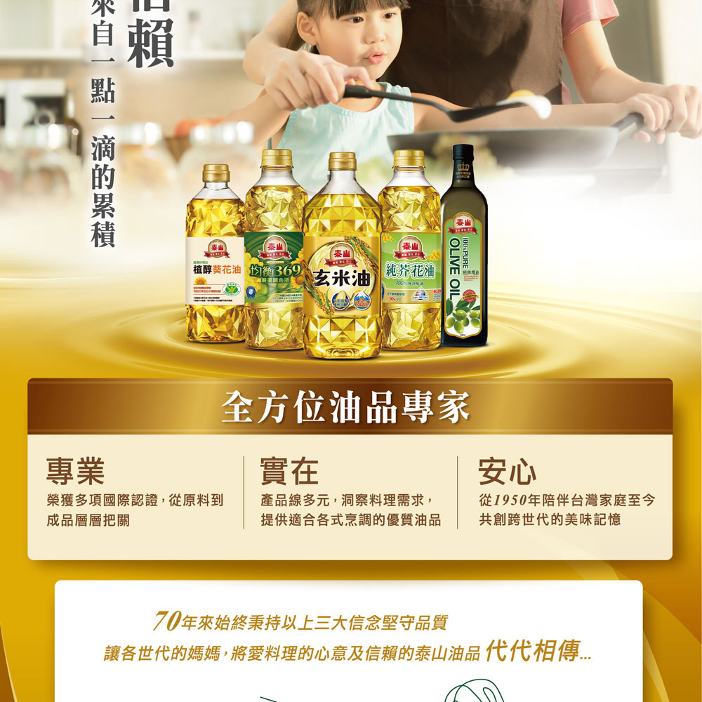 泰山玄米油600ml Pchome 24h購物