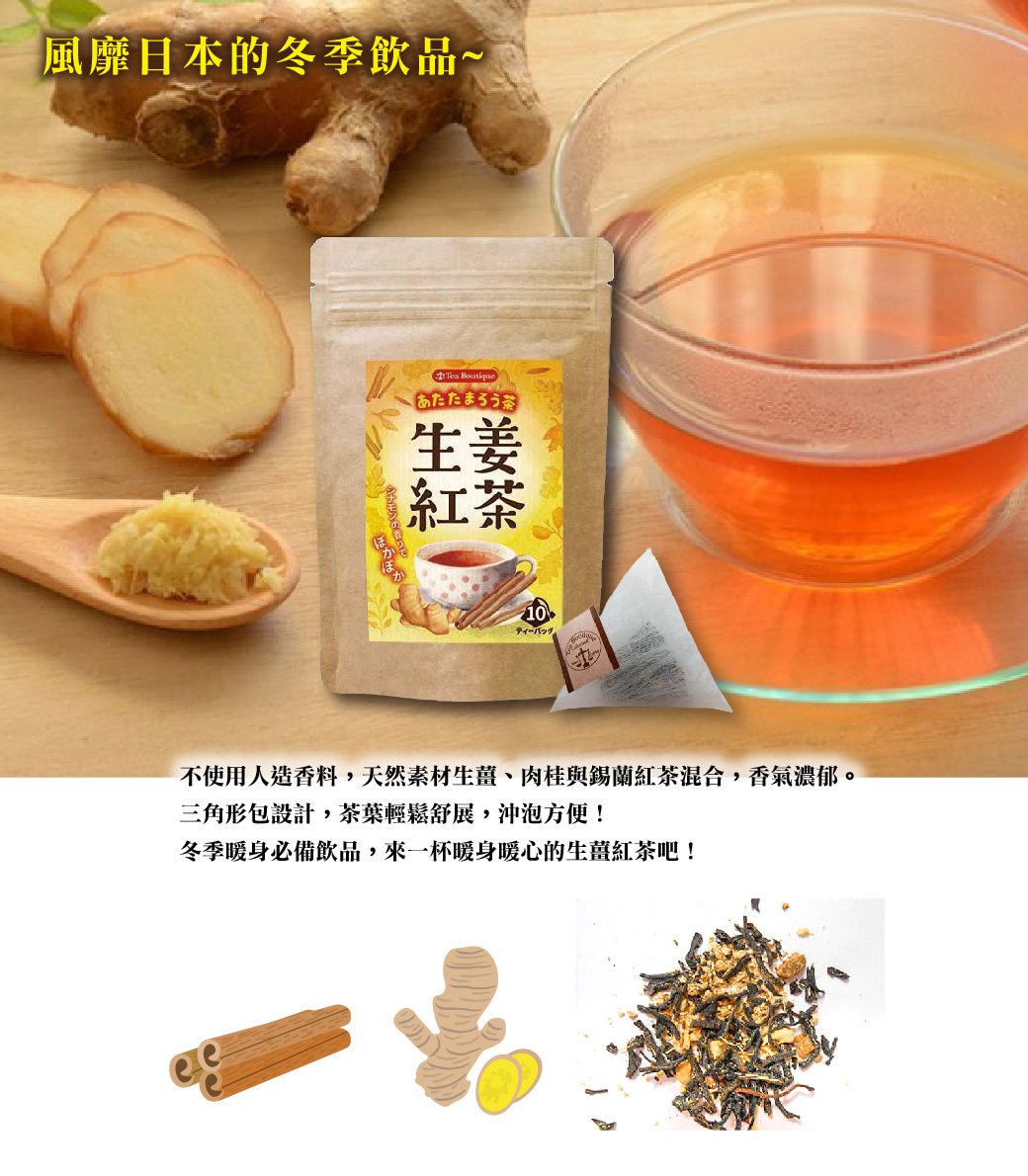 Tea Boutique 立體茶包生薑紅茶 2g 10包入 Pchome 24h購物