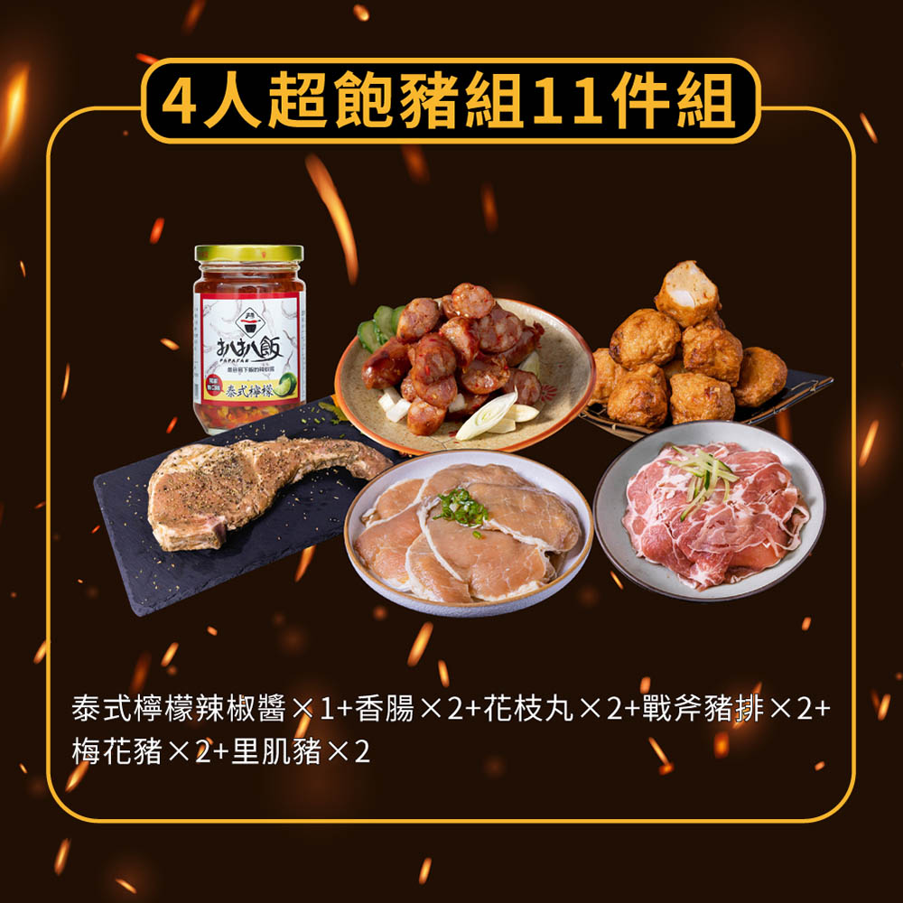 美味超值烤肉組- PChome 24h購物