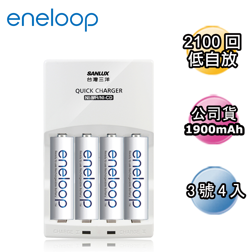 Panasonic 國際牌日本eneloop低自放電充電電池組(搭配液晶充電器+3號4 