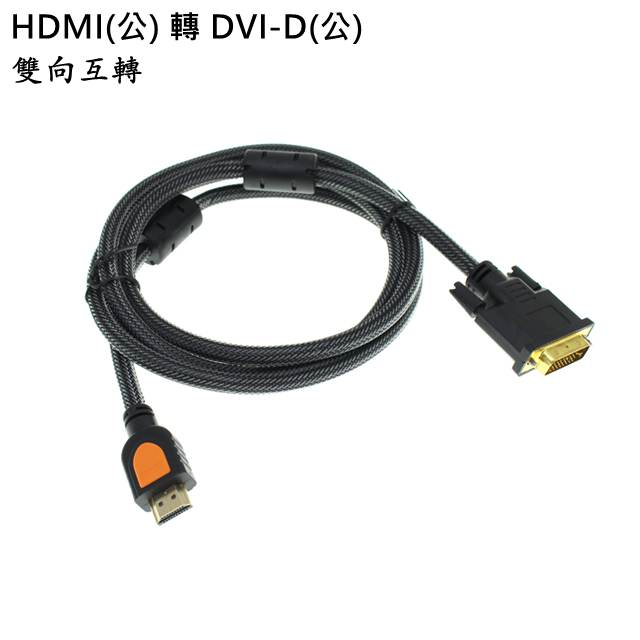 HDMI 轉DVI - PChome 線上購物