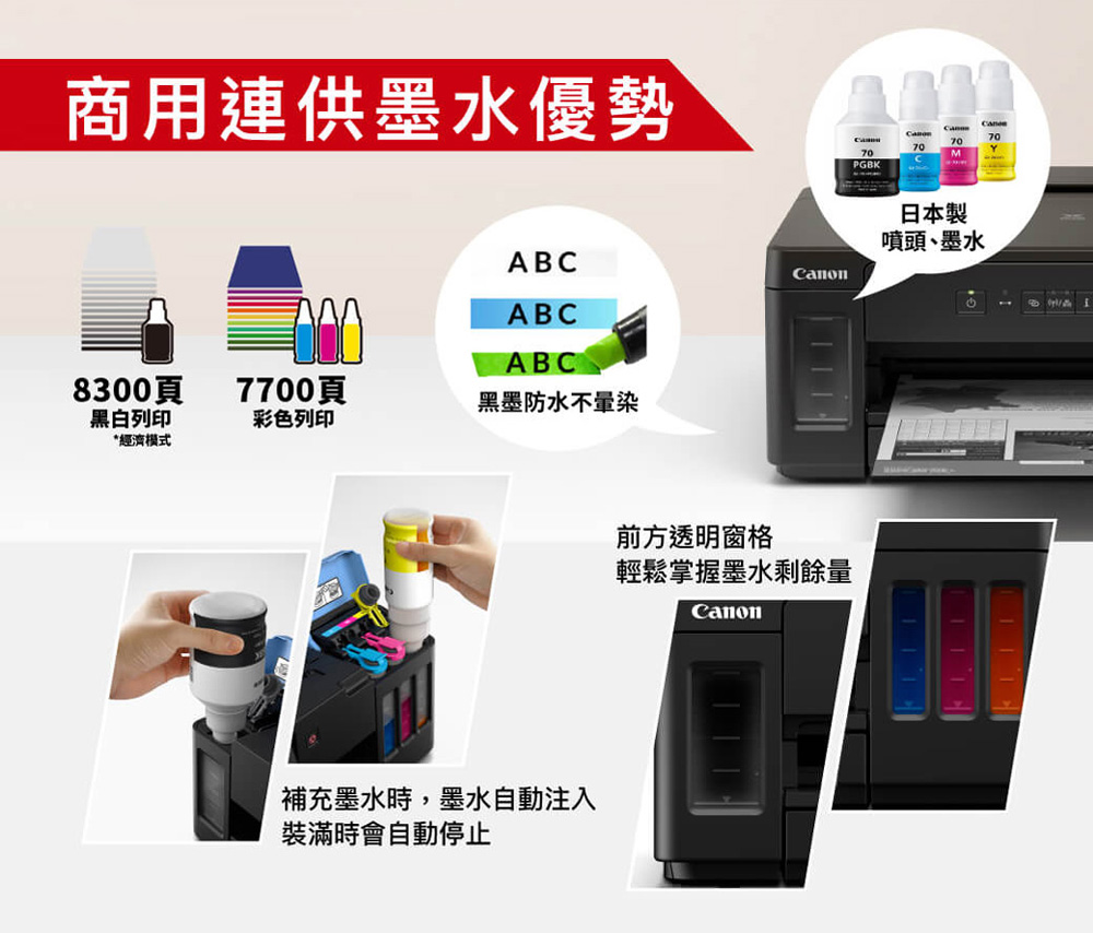 canon G系列連續供墨印表機G7070 G6070 G5070 GM4070自動雙面列印機種GI-70墨水