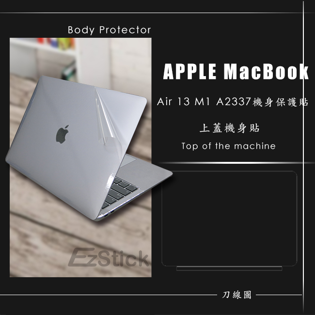 APPLE MacBook Air 13 A2337 二代透氣機身保護膜(DIY包膜) - PChome 24h購物