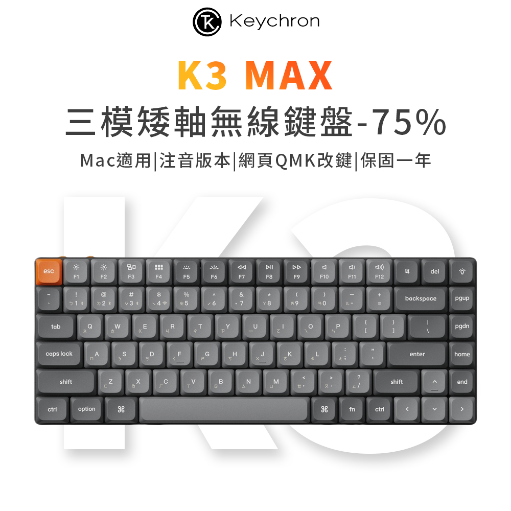 Keychron K1 Max 80% 矮軸三模機械鍵盤RGB 熱插拔注音版本(茶軸