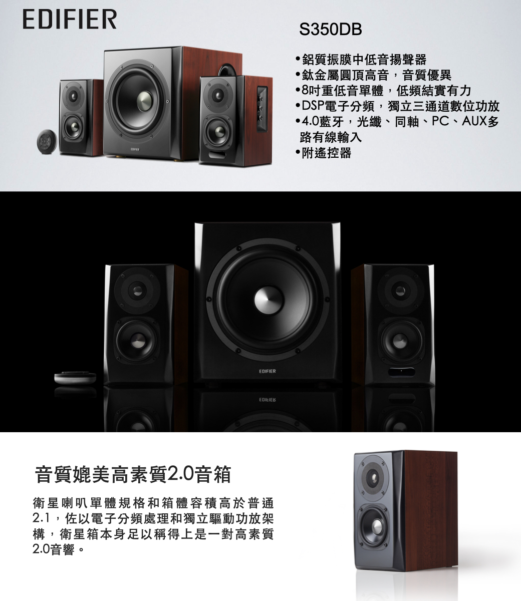 EDIFIER S350DB 2.1聲道三件式喇叭 - PChome 24h購物