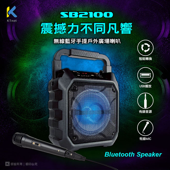 KKTnet震撼力不同凡響無線藍牙手提戶外廣場喇叭智能轉換USB播放有線音源有線MIC 版權所有  翻印必究Bluetooth Speaker