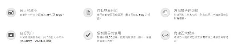 放大和縮小面高品質快速%至400%使用自動雙列印50%快速列印文件和列印真自列印便利且易於使用內建太網列印訂文件75x98mm297x431.8mm)(LCD顯示的乙路