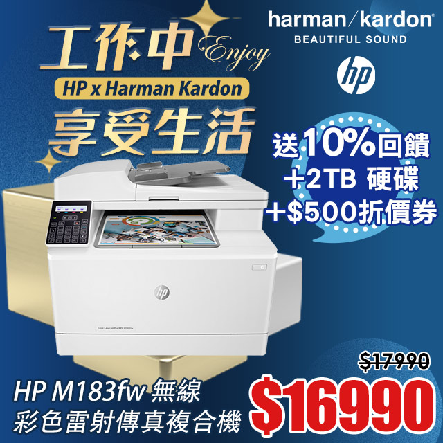 HP Color LaserJet Pro MFP M183fw 無線彩色雷射傳真複合機(7KW56A) - PChome 24h購物