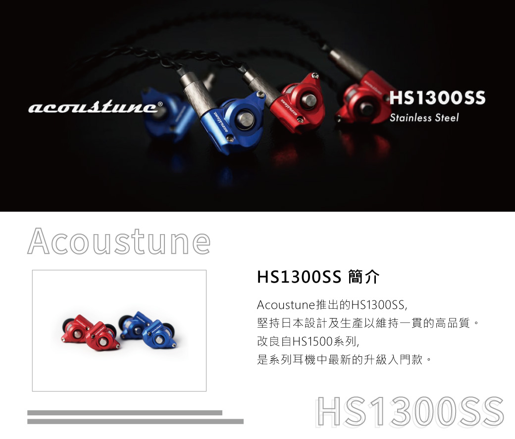 acoustune／HS1300SS Azul (ブルー) - イヤフォン