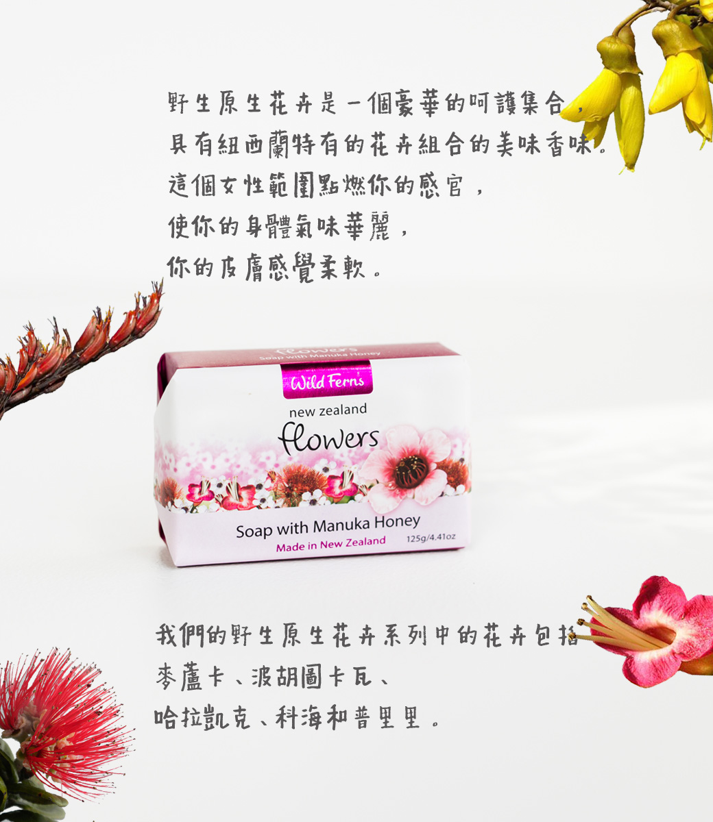 Parrs 紐西蘭原生花語手工香氛皂125g Pchome 24h購物