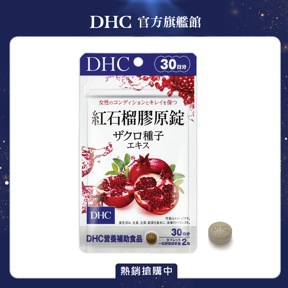 DHC 紅藻萃取物蝦紅素(30日份/30粒) - PChome 24h購物