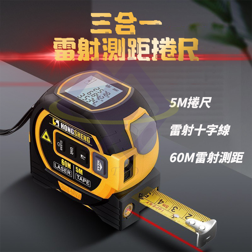 禾統【南紡購物中心】 三合一雷射測距捲尺- PChome 24h購物
