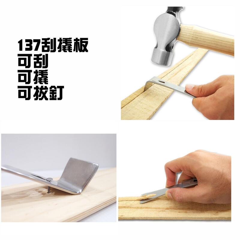 137mm+140mm 加厚CHILI不鏽鋼刮撬板 撬棒 撬棍 撬桿 撬杠 起釘器 拔釘器 台灣製 - PChome 24h購物