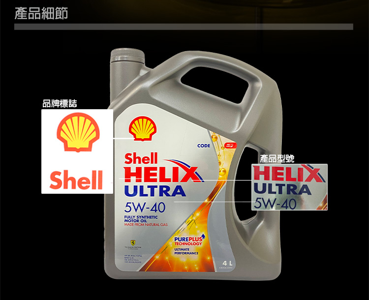Shell Helix Ultra 5w40 4l 亞洲版全合成機油 箱購4入 Pchome 24h購物