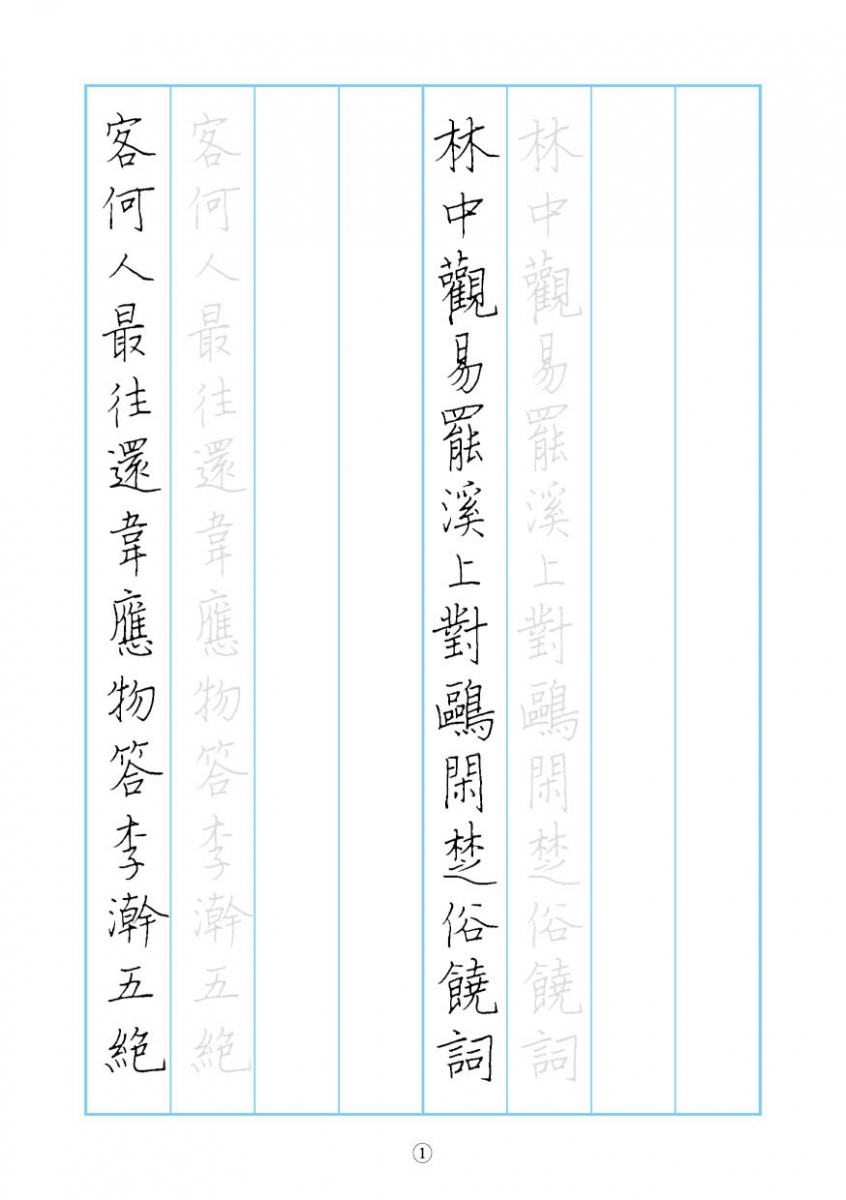 蕙風堂 楷書硬筆書法練習簿1 5冊 Pchome 24h購物