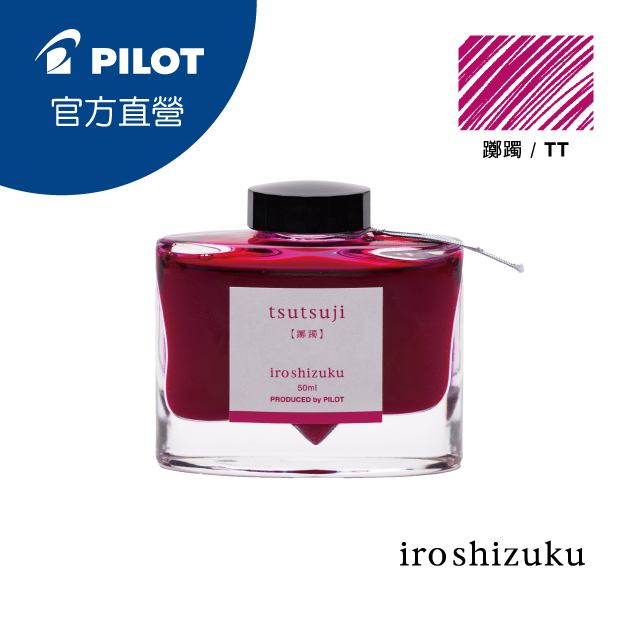 PILOT 百樂色彩雫鋼筆墨水Iroshizuku-山葡萄- PChome 24h購物 PILOT 百樂色彩雫鋼筆墨水Iroshizuku-山葡萄- PChome 24h購物