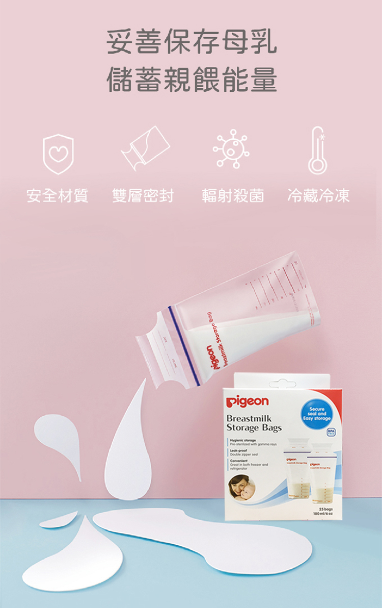 貝親 Pigeon - 母乳冷凍袋