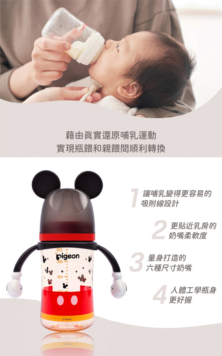 貝親 Pigeon - 迪士尼母乳實感PPSU奶瓶160ml-米奇星星