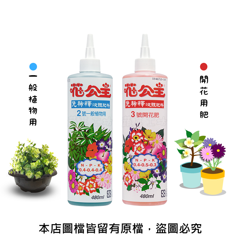 花公主2號免稀釋成長液肥480ml Pchome 24h購物