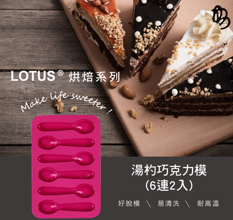 Lotus 湯杓巧克力模 2入 共3色 Pchome 24h購物