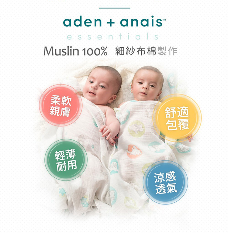 Aden+Anais - 經典多功能包巾4入-維尼朋友