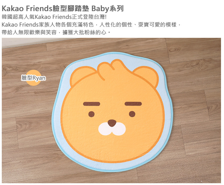 Kakao Friends臉型腳踏墊baby系列 臉型ryan Pchome 24h購物