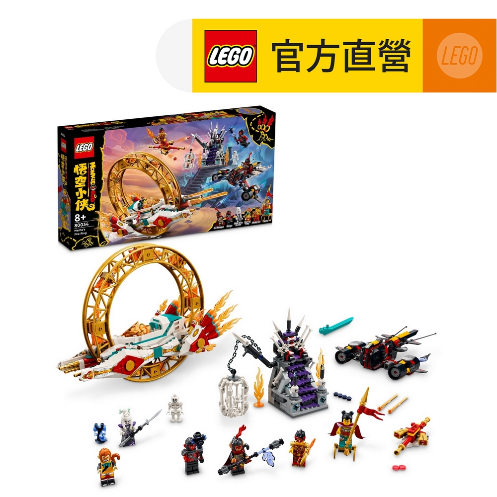 LEGO樂高 悟空小俠系列 80034 哪吒風火輪戰機