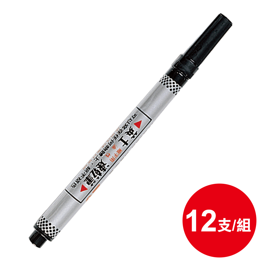 ACE 英士牌英士雙頭油性簽名筆/NO.25/黑/0.8~1.2mm/12支/組