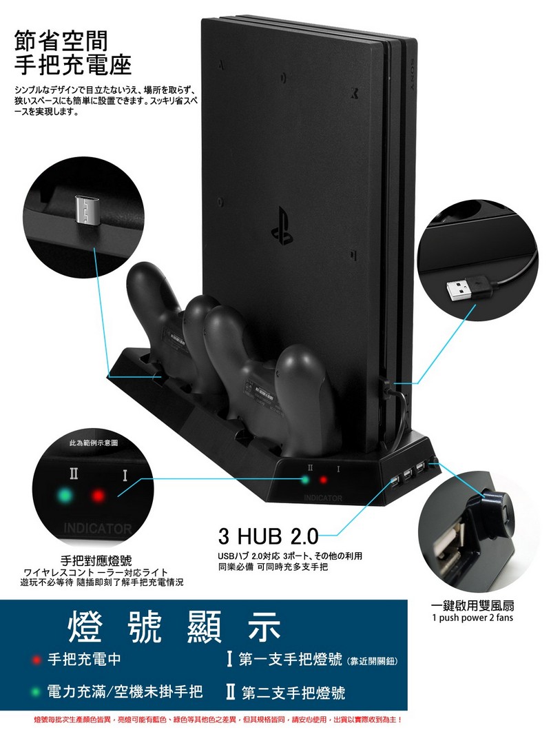 Ps4 Pro主機專用直立架含雙手把坐充及散熱風扇黑 Kjhps4pro 03 Pchome 24h購物