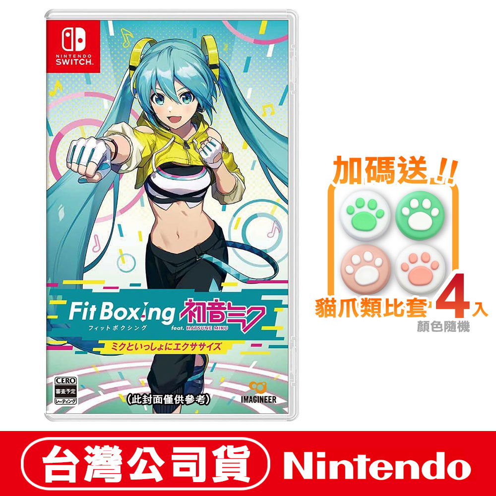 NS Switch 健身拳擊Fit Boxing feat. 初音未來- - PChome 24h購物