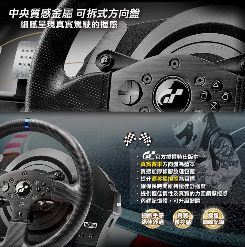 THRUSTMASTER T300 RS GT特仕版力回饋方向盤金屬三踏板組(GT/PS4官方 