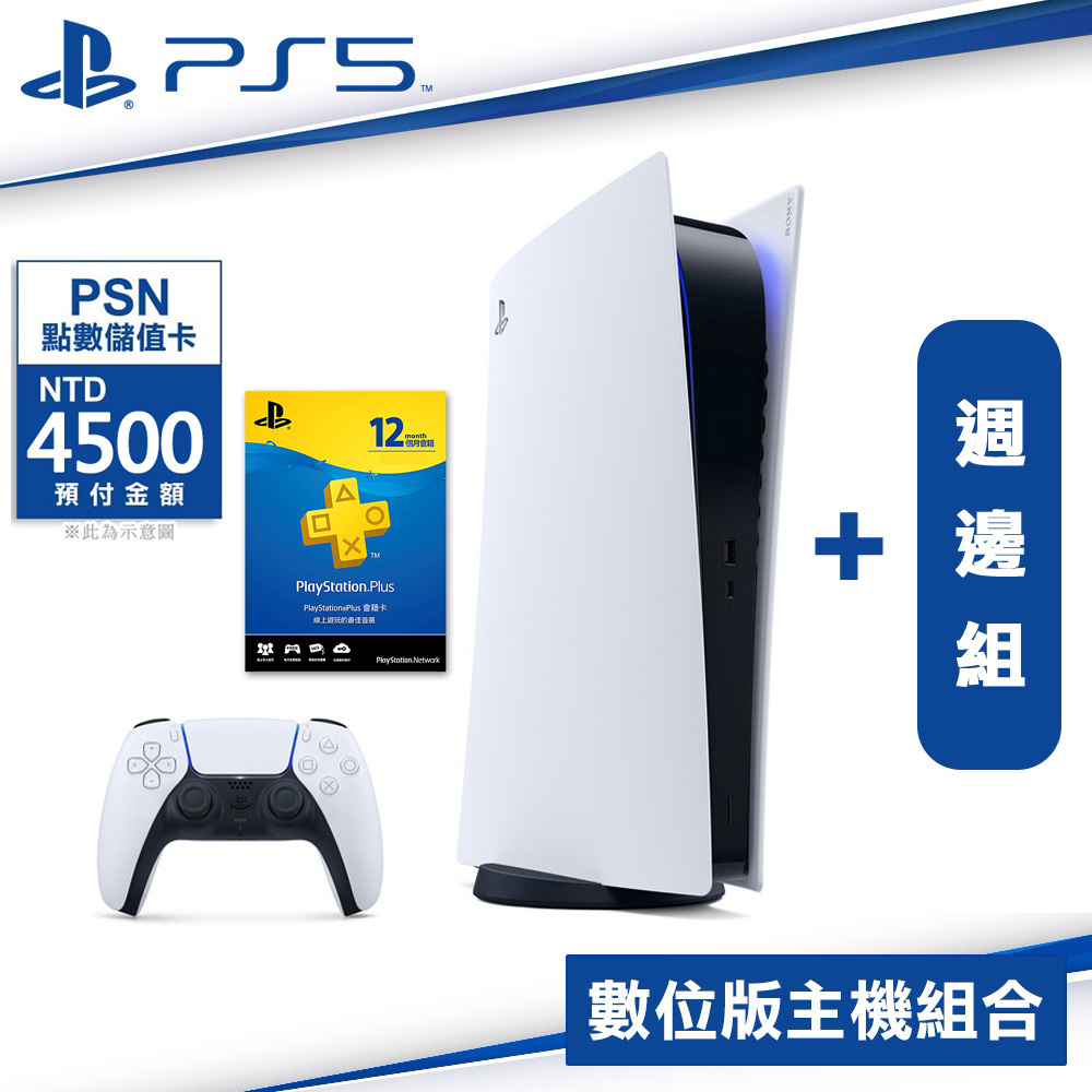 SONY 索尼| PlayStation 5 數位版主機- 商品價格|BigGo比個夠