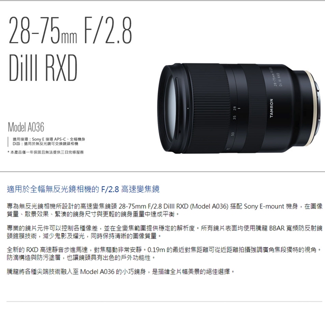 Tamron 28-75mm f2.8 Di III RXD A036 騰龍 (公司貨) Sony 用