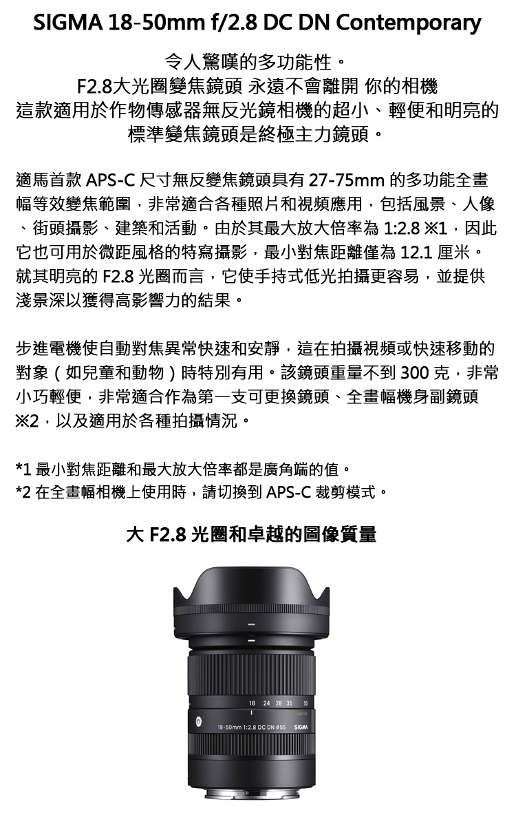 SIGMA 18-50mm F2.8 DC DN Contemporary 公司貨- PChome 線上購物