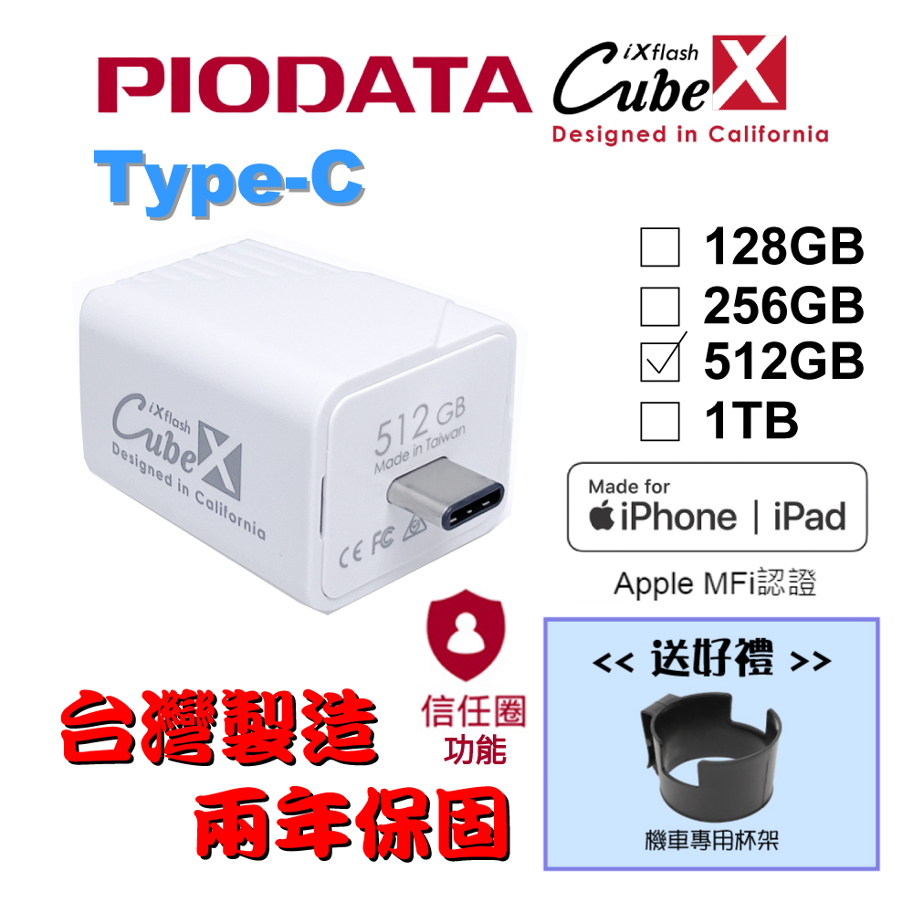 PIODATA iXflash Cube 備份酷寶Type-A 256GB備份豆腐頭(充電即