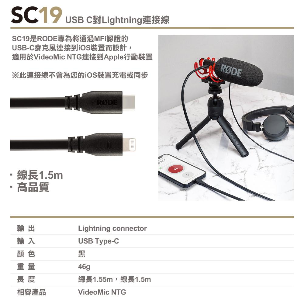 RODE SC19 USB-C - Lightning接続ケーブル SC19 - ケーブル